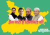 सीमांचल election update