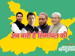 सीमांचल election update