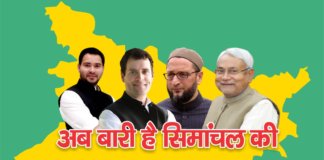 सीमांचल election update