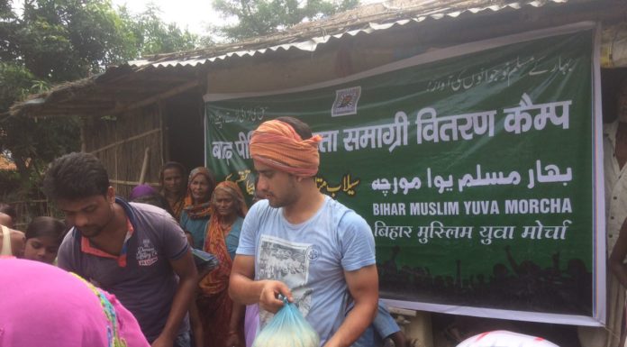 बिहार मुस्लिम युवा मोर्चा ने लगाया बाढ़ राहत सामग्री वितरण कैम्प