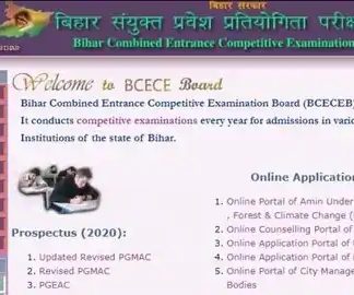 बिहार अमीन भर्ती 2020 : 12वीं पास के लिए अमीन के पदों पर 40 भर्तियां