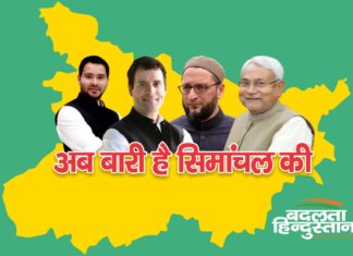 सीमांचल election update